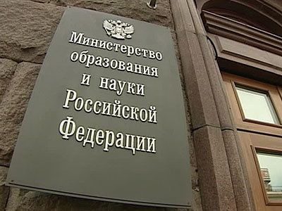 Минобрнауки РФ. Фото: radiovesti.ru